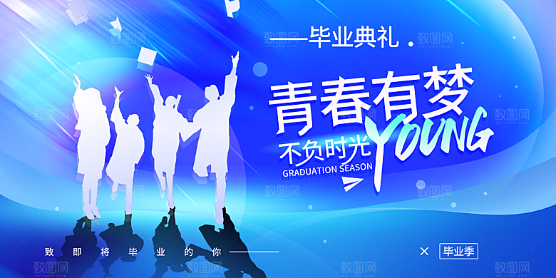 毕业典礼青春再见毕业季背景展板横版海报
