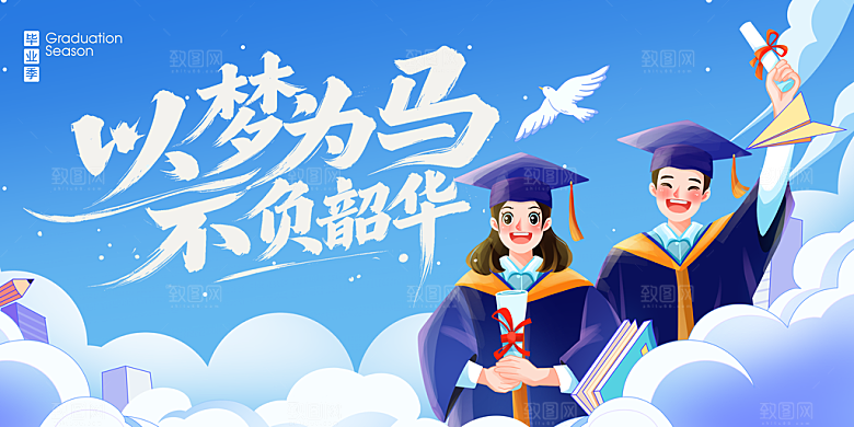 毕业典礼青春再见毕业季背景展板横版海报