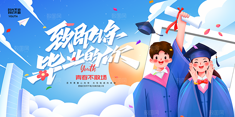毕业典礼青春再见毕业季背景展板横版海报