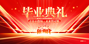 毕业典礼青春再见毕业季背景展板横版海报