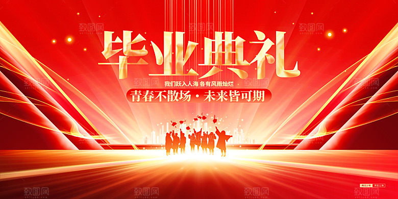 毕业典礼青春再见毕业季背景展板横版海报