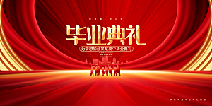 毕业典礼青春再见毕业季背景展板横版海报
