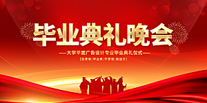 毕业典礼青春再见毕业季背景展板横版海报