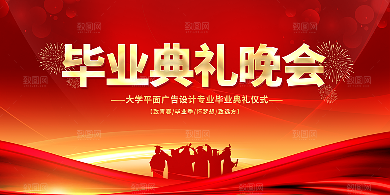 毕业典礼青春再见毕业季背景展板横版海报