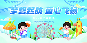毕业典礼青春再见毕业季背景展板横版海报