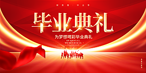 毕业典礼青春再见毕业季背景展板横版海报