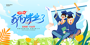 毕业典礼青春再见毕业季背景展板横版海报