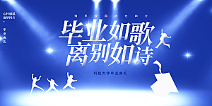 毕业典礼青春再见毕业季背景展板横版海报
