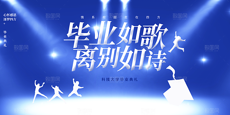 毕业典礼青春再见毕业季背景展板横版海报