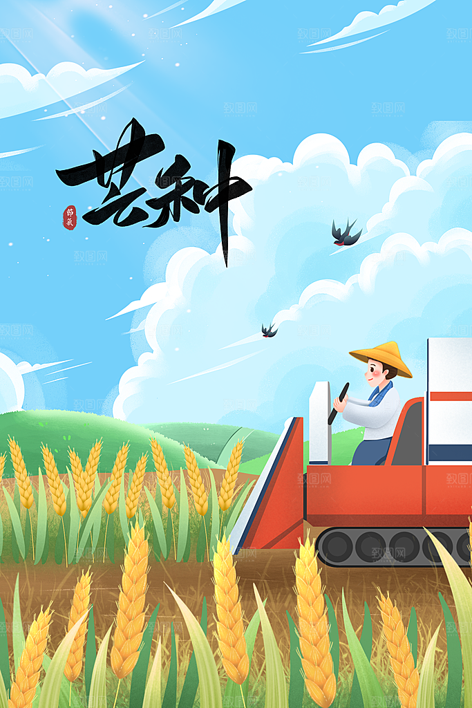芒种节气传统海报