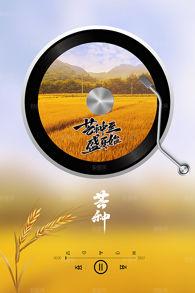 芒种节气传统海报