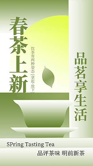 茶叶茶馆采茶中式新茶文化春茶海报