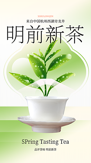 茶叶茶馆采茶中式新茶文化春茶海报