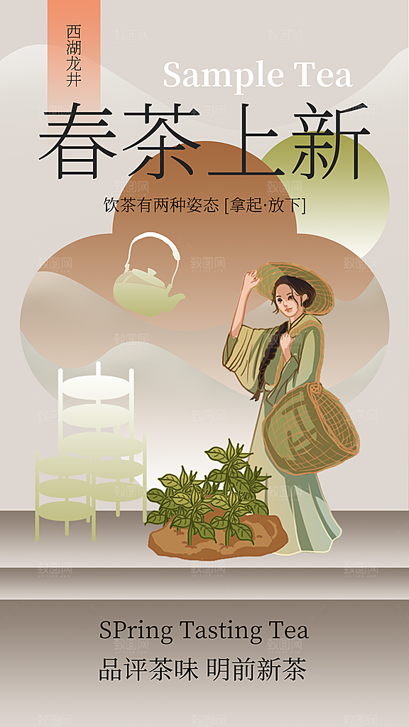 茶叶茶馆采茶中式新茶文化春茶海报
