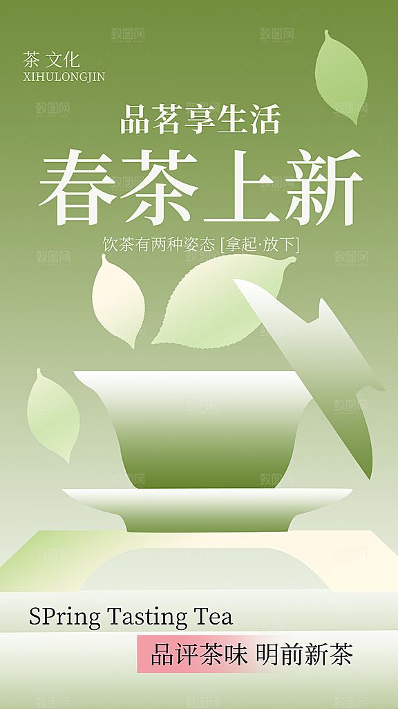 茶叶茶馆采茶中式新茶文化春茶海报