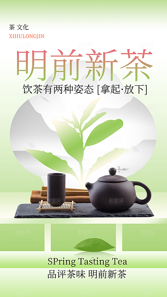茶叶茶馆采茶中式新茶文化春茶海报