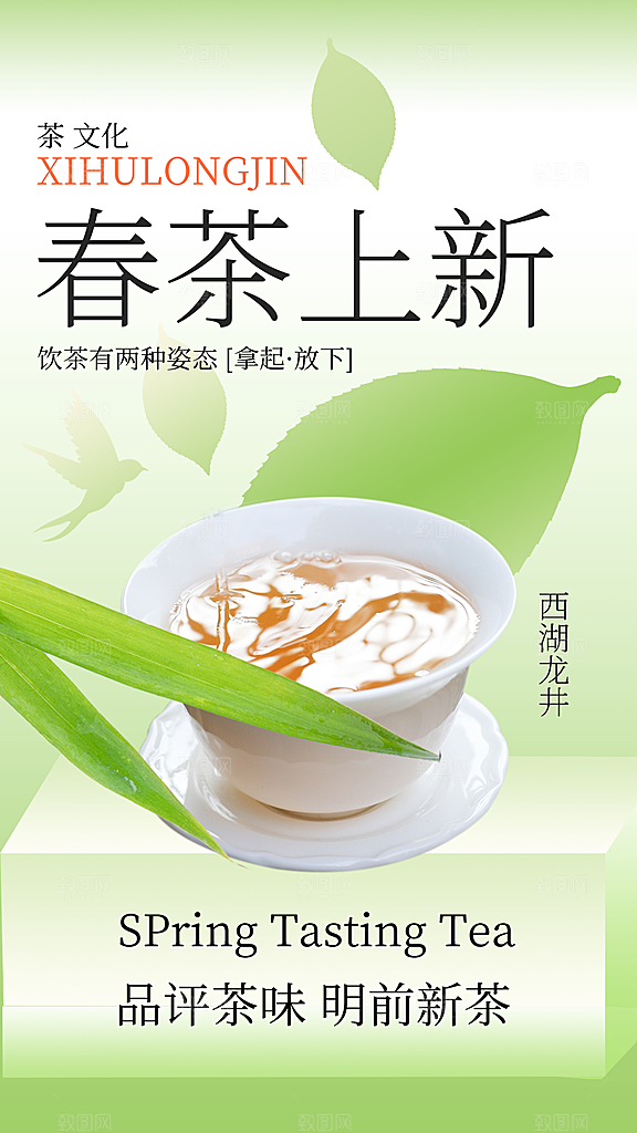 茶叶茶馆采茶中式新茶文化春茶海报
