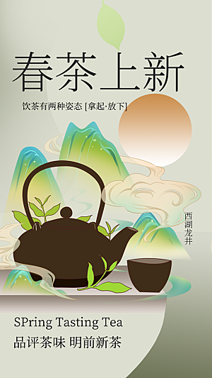 茶叶茶馆采茶中式新茶文化春茶海报