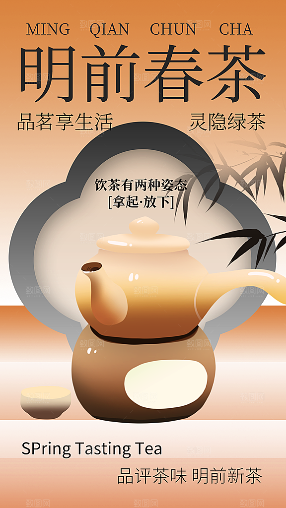 茶叶茶馆采茶中式新茶文化春茶海报