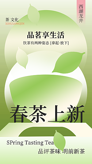 茶叶茶馆采茶中式新茶文化春茶海报
