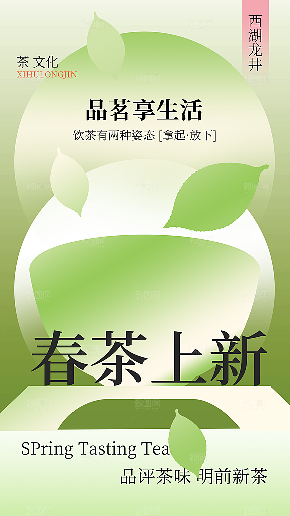 茶叶茶馆采茶中式新茶文化春茶海报