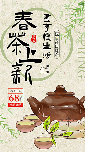 茶叶茶馆采茶中式新茶文化春茶海报