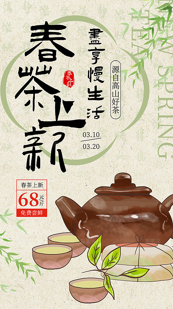 茶叶茶馆采茶中式新茶文化春茶海报