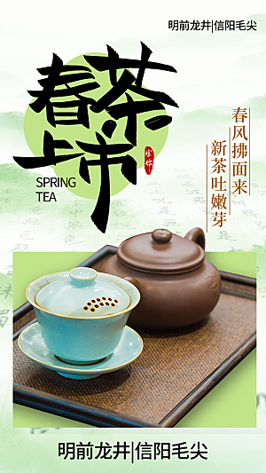 茶叶茶馆采茶中式新茶文化春茶海报
