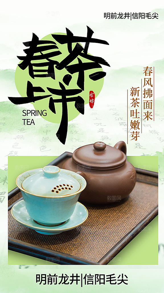 茶叶茶馆采茶中式新茶文化春茶海报
