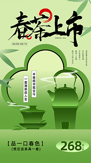 茶叶茶馆采茶中式新茶文化春茶海报