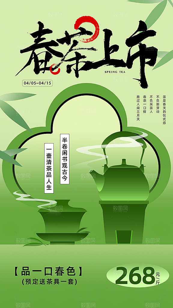 茶叶茶馆采茶中式新茶文化春茶海报