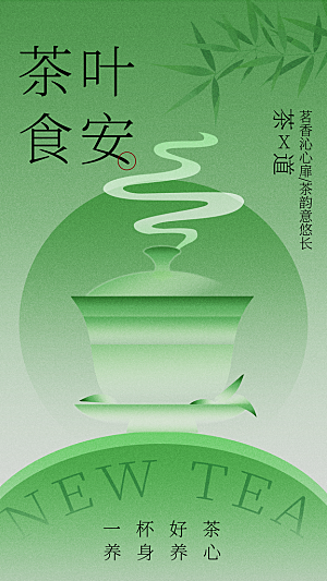 茶叶茶馆采茶中式新茶文化春茶海报