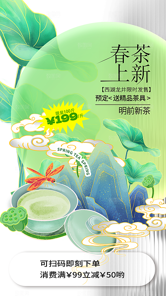 茶叶茶馆采茶中式新茶文化春茶海报