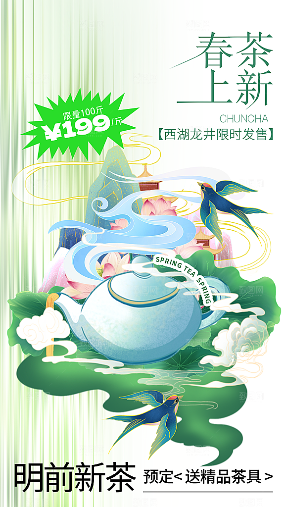 茶叶茶馆采茶中式新茶文化春茶海报