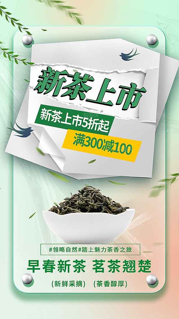 茶叶茶馆采茶中式新茶文化春茶海报