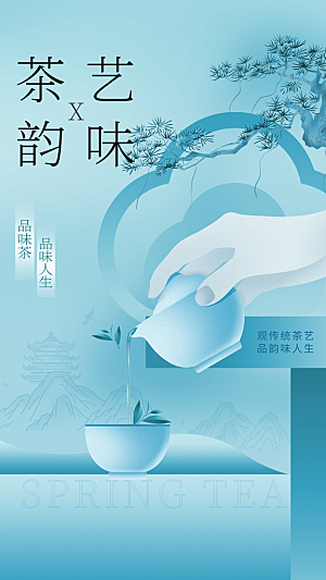 茶叶茶馆采茶中式新茶文化春茶海报