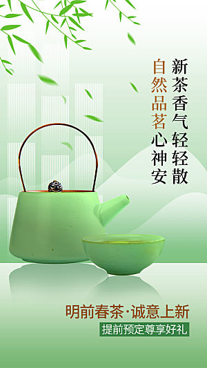 茶叶茶馆采茶中式新茶文化春茶海报