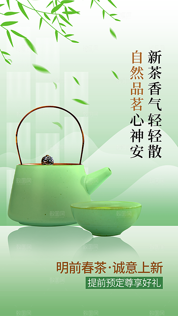 茶叶茶馆采茶中式新茶文化春茶海报