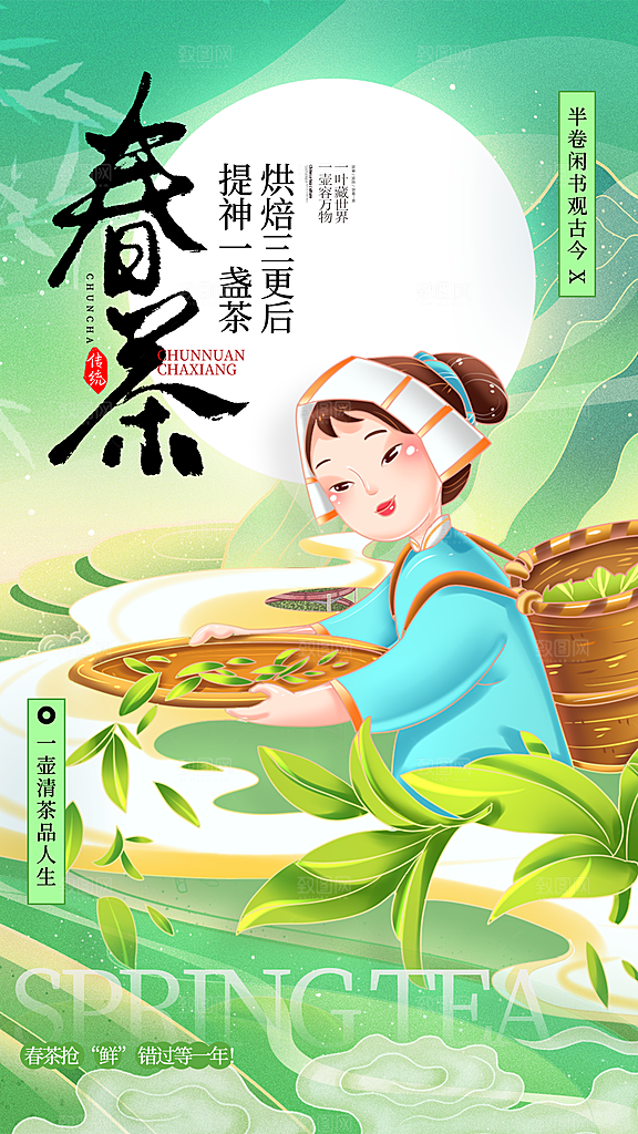 茶叶茶馆采茶中式新茶文化春茶海报