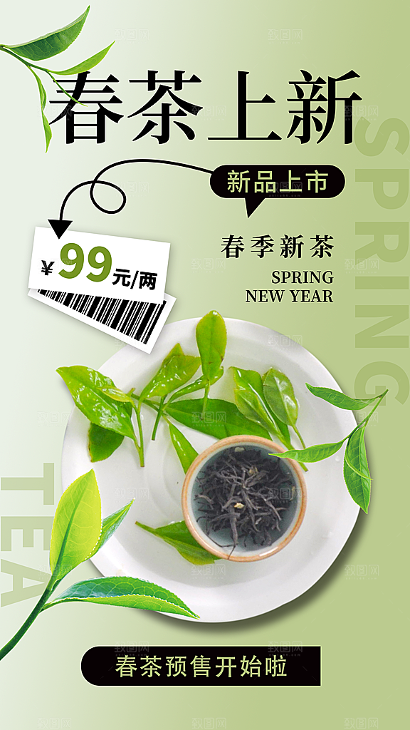 茶叶茶馆采茶中式新茶文化春茶海报