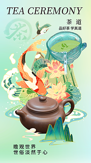 茶叶茶馆采茶中式新茶文化春茶海报