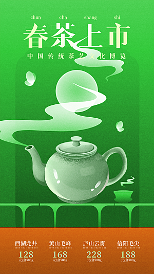 茶叶茶馆采茶中式新茶文化春茶海报
