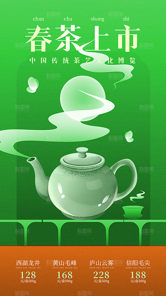 茶叶茶馆采茶中式新茶文化春茶海报