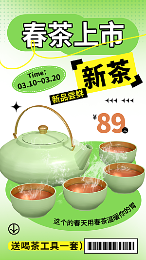 茶叶茶馆采茶中式新茶文化春茶海报