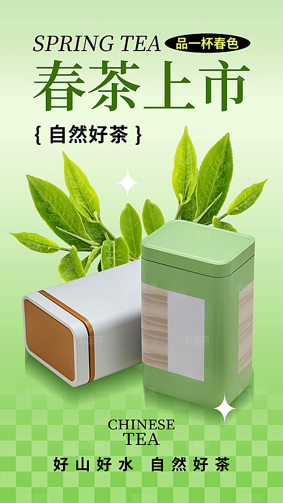 茶叶茶馆采茶中式新茶文化春茶海报