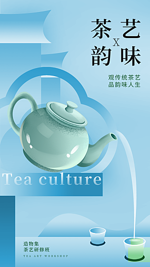 茶叶茶馆采茶中式新茶文化春茶海报