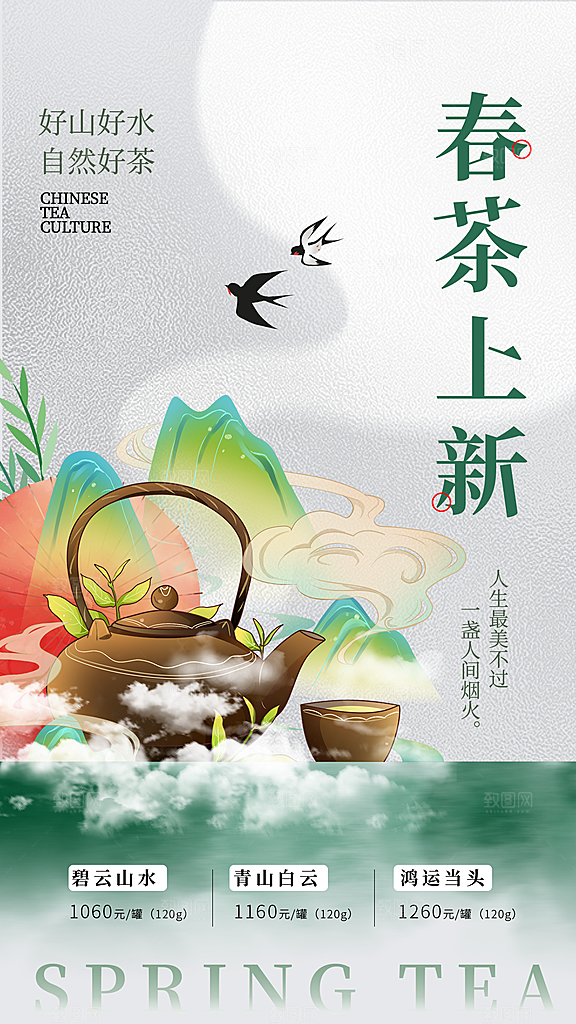 茶叶茶馆采茶中式新茶文化春茶海报