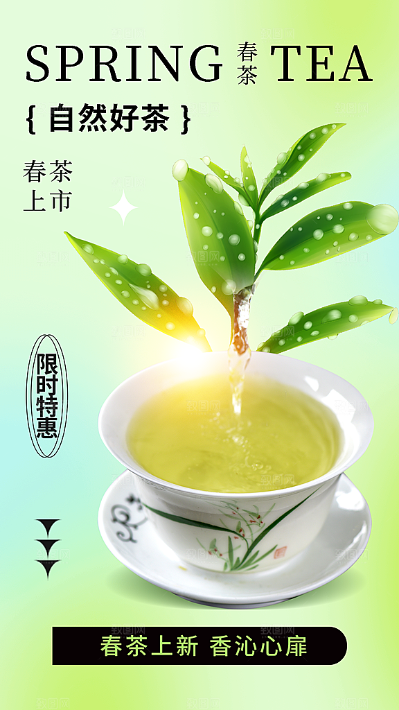 茶叶茶馆采茶中式新茶文化春茶海报
