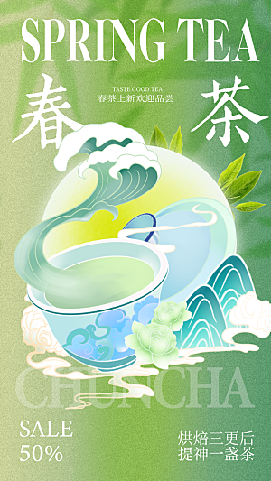 茶叶茶馆采茶中式新茶文化春茶海报