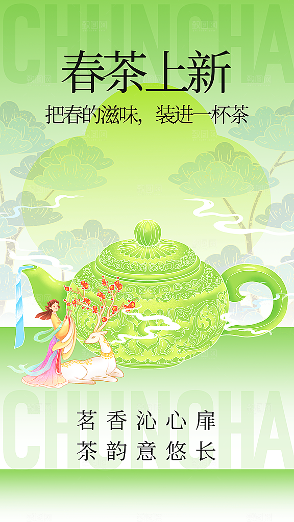 茶叶茶馆采茶中式新茶文化春茶海报